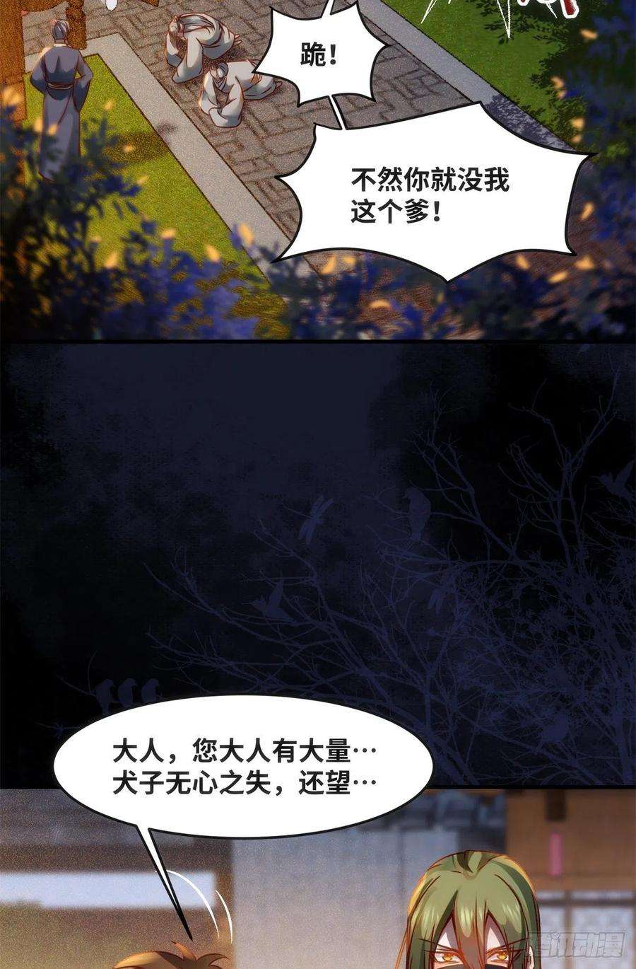 逆天神妃至上72话 潜伏