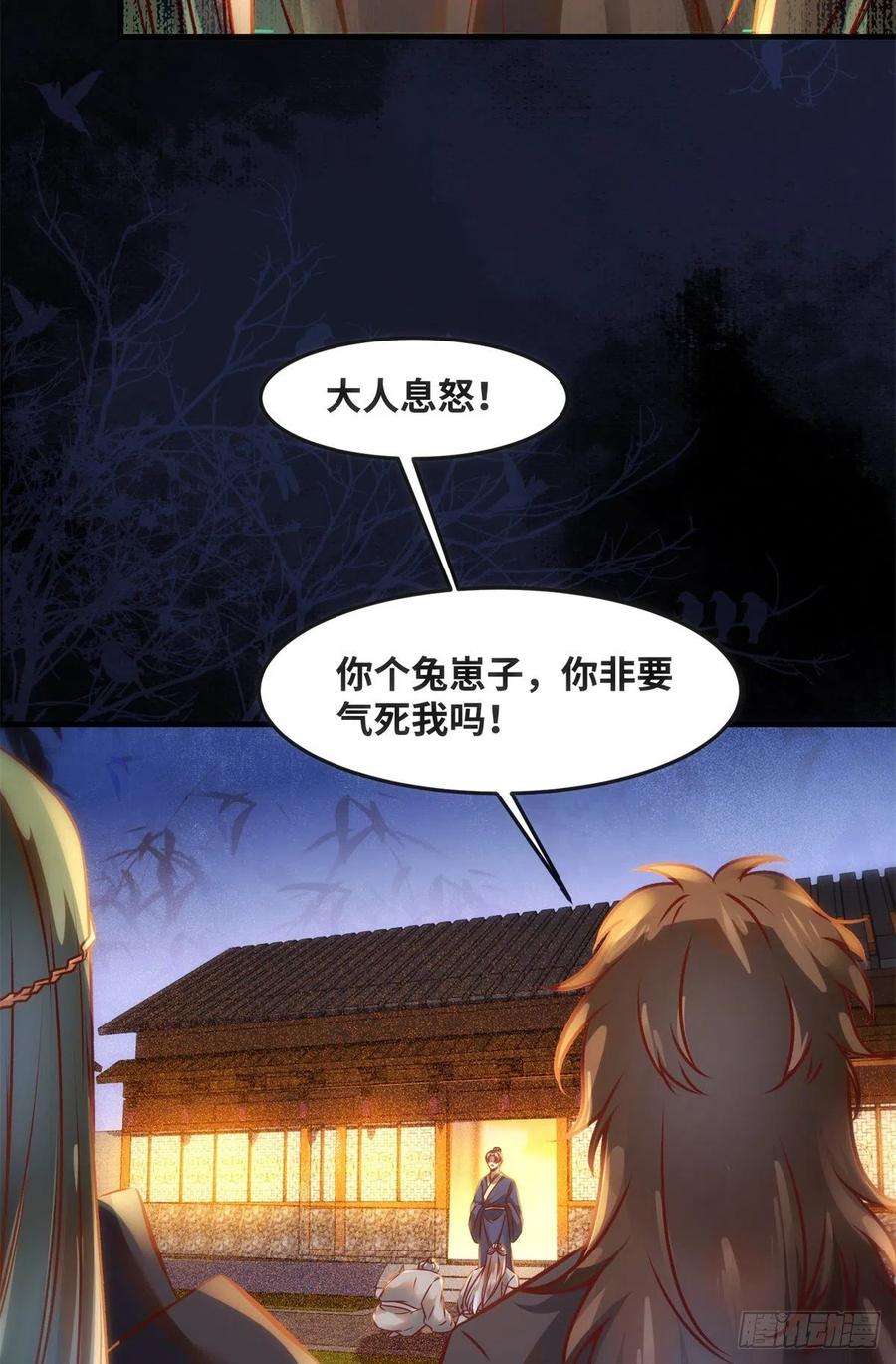 逆天神妃至上72话 潜伏