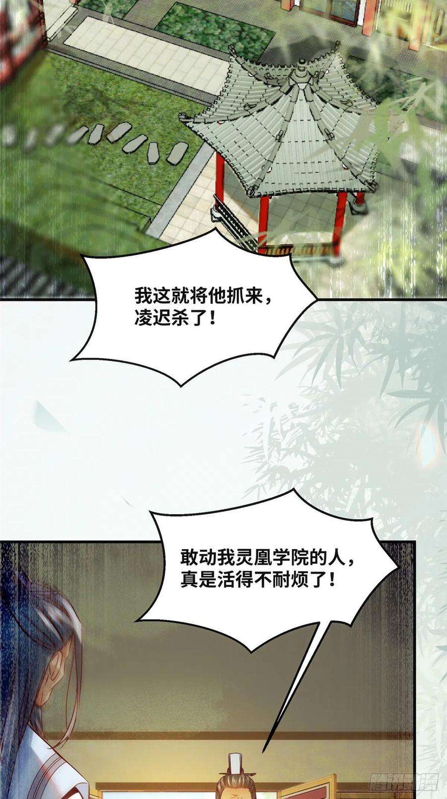 逆天神妃至上76话 灭姜家