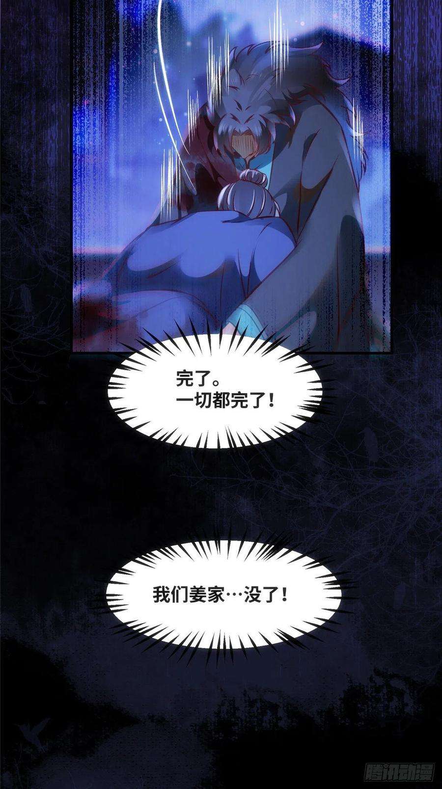 逆天神妃至上76话 灭姜家