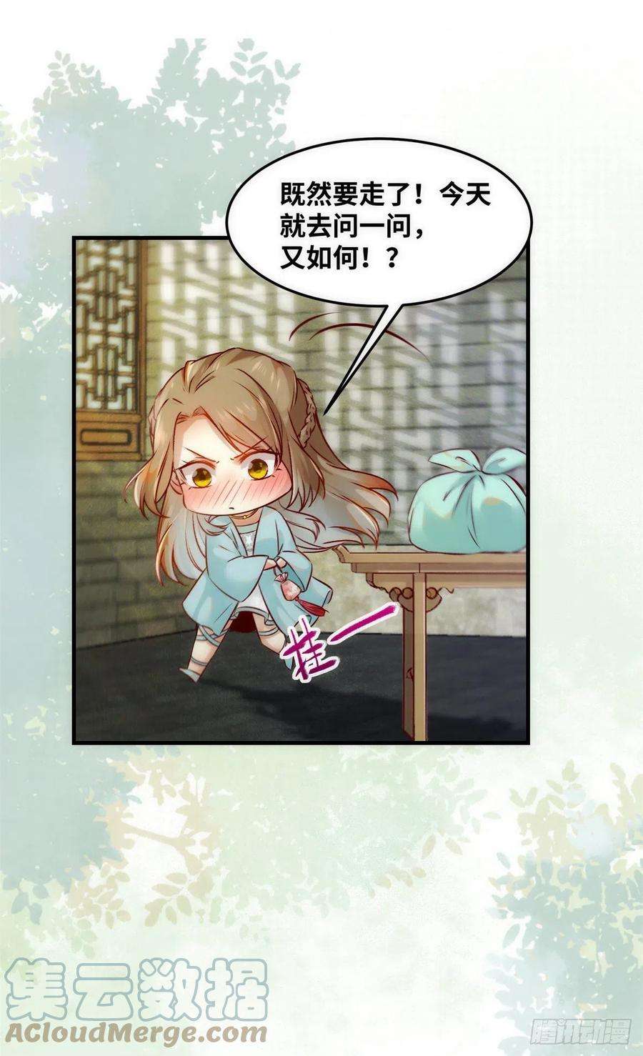 逆天神妃至上77话 舍不得