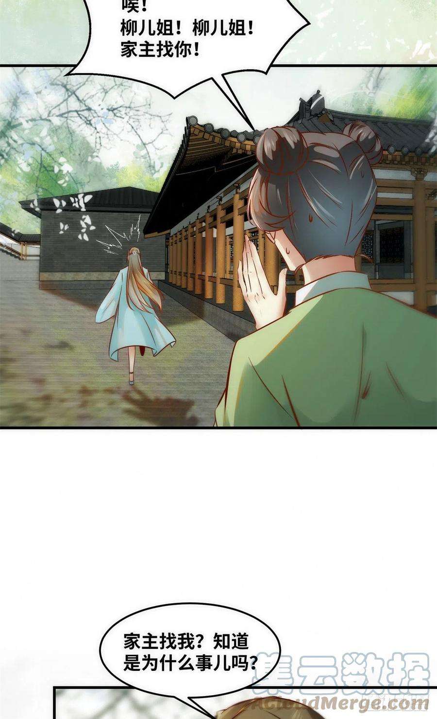 逆天神妃至上77话 舍不得