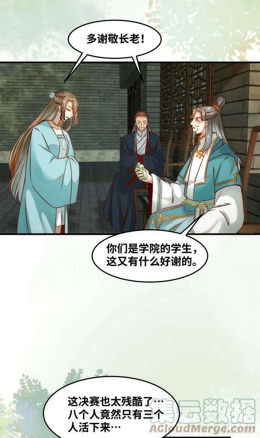 逆天神妃至上77话 舍不得