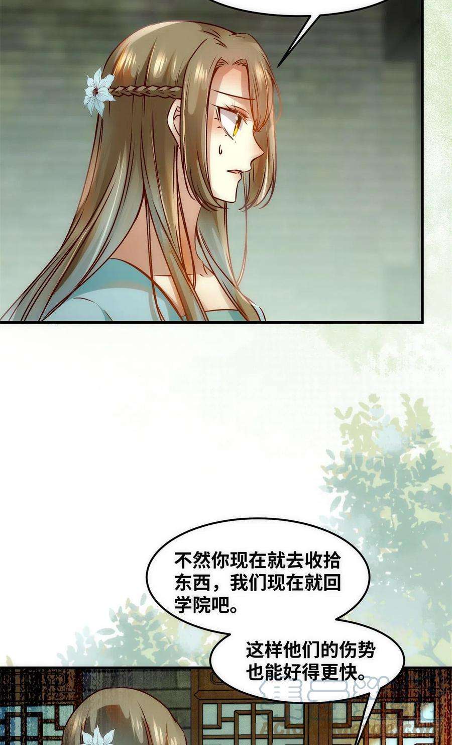 逆天神妃至上77话 舍不得
