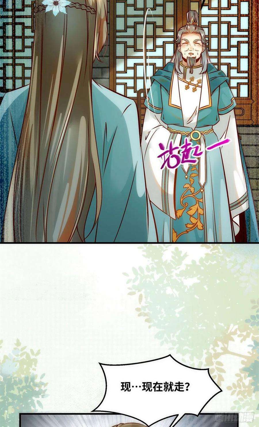 逆天神妃至上77话 舍不得