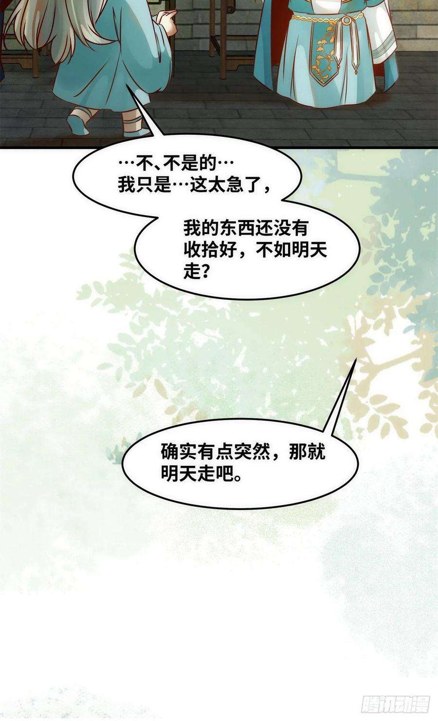 逆天神妃至上77话 舍不得