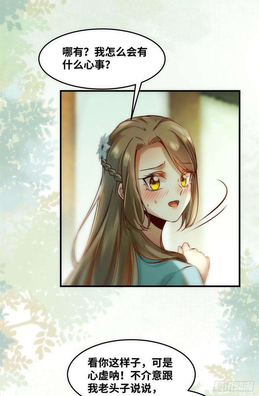 逆天神妃至上77话 舍不得