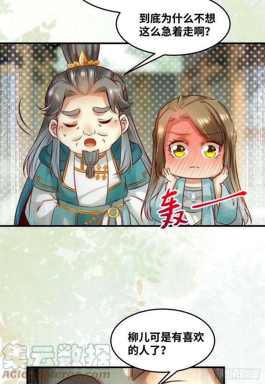 逆天神妃至上77话 舍不得