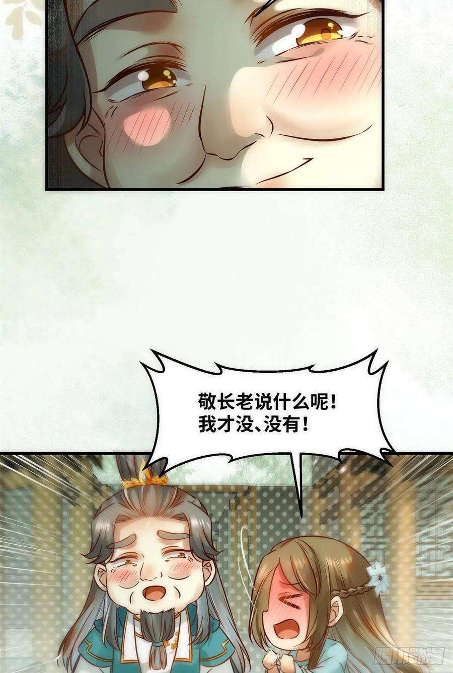 逆天神妃至上77话 舍不得