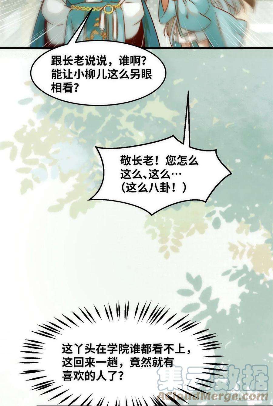 逆天神妃至上77话 舍不得