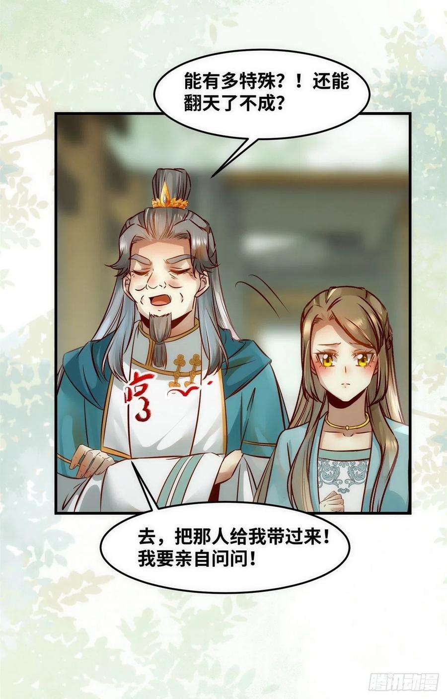 逆天神妃至上77话 舍不得