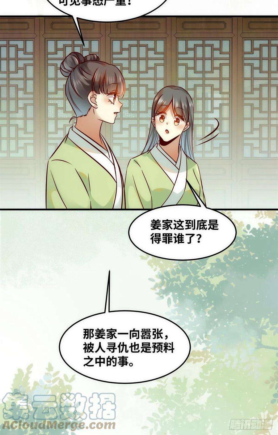 逆天神妃至上77话 舍不得