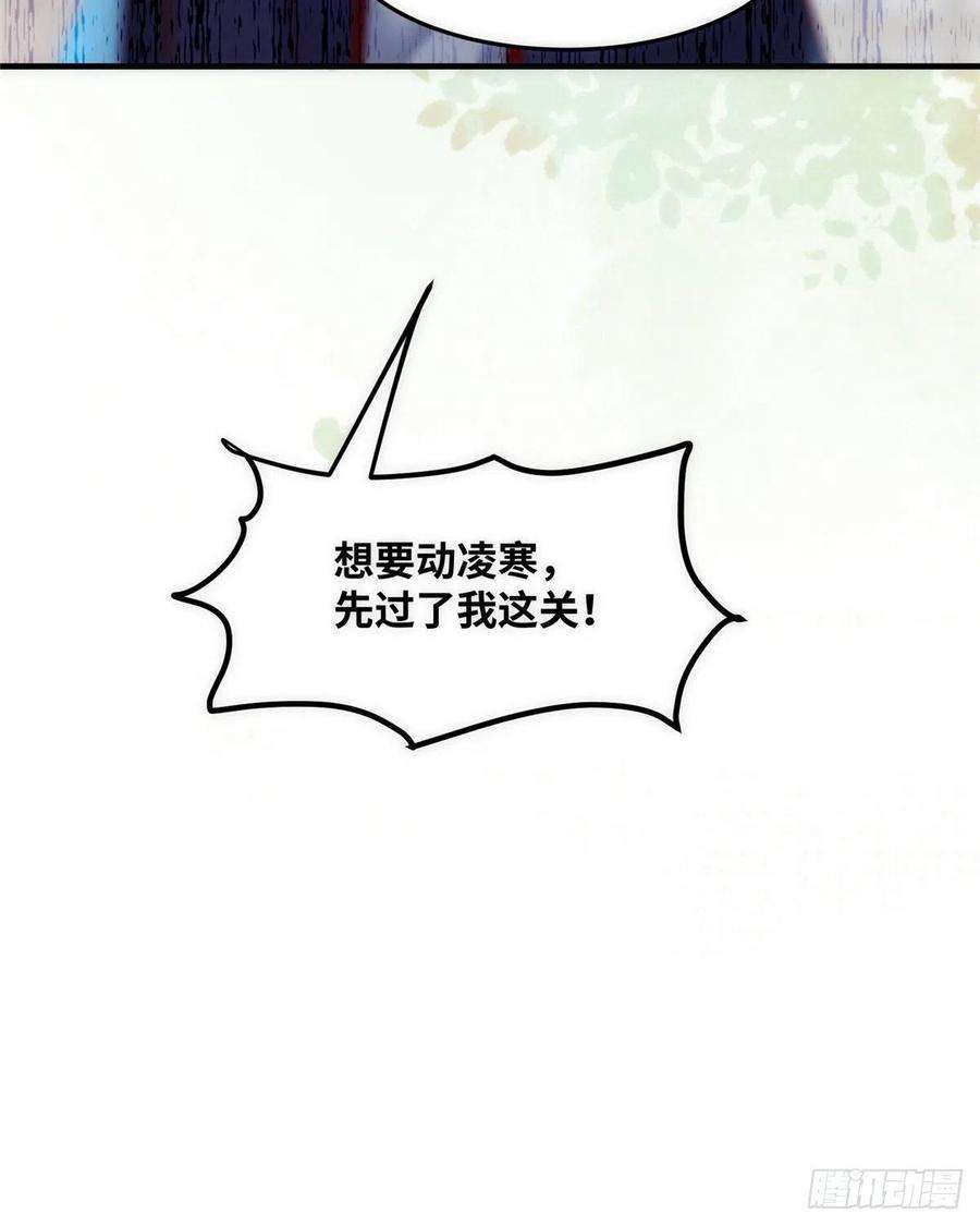 逆天神妃至上79话 你丫没废啊