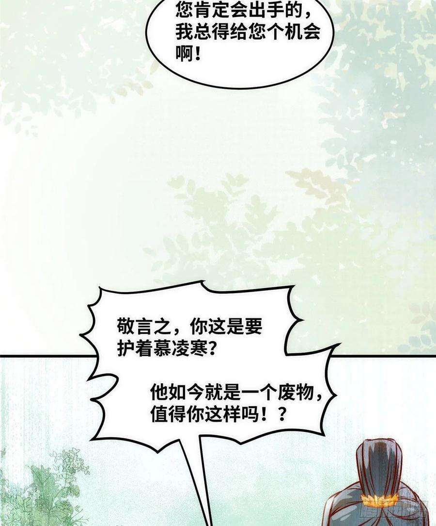 逆天神妃至上79话 你丫没废啊