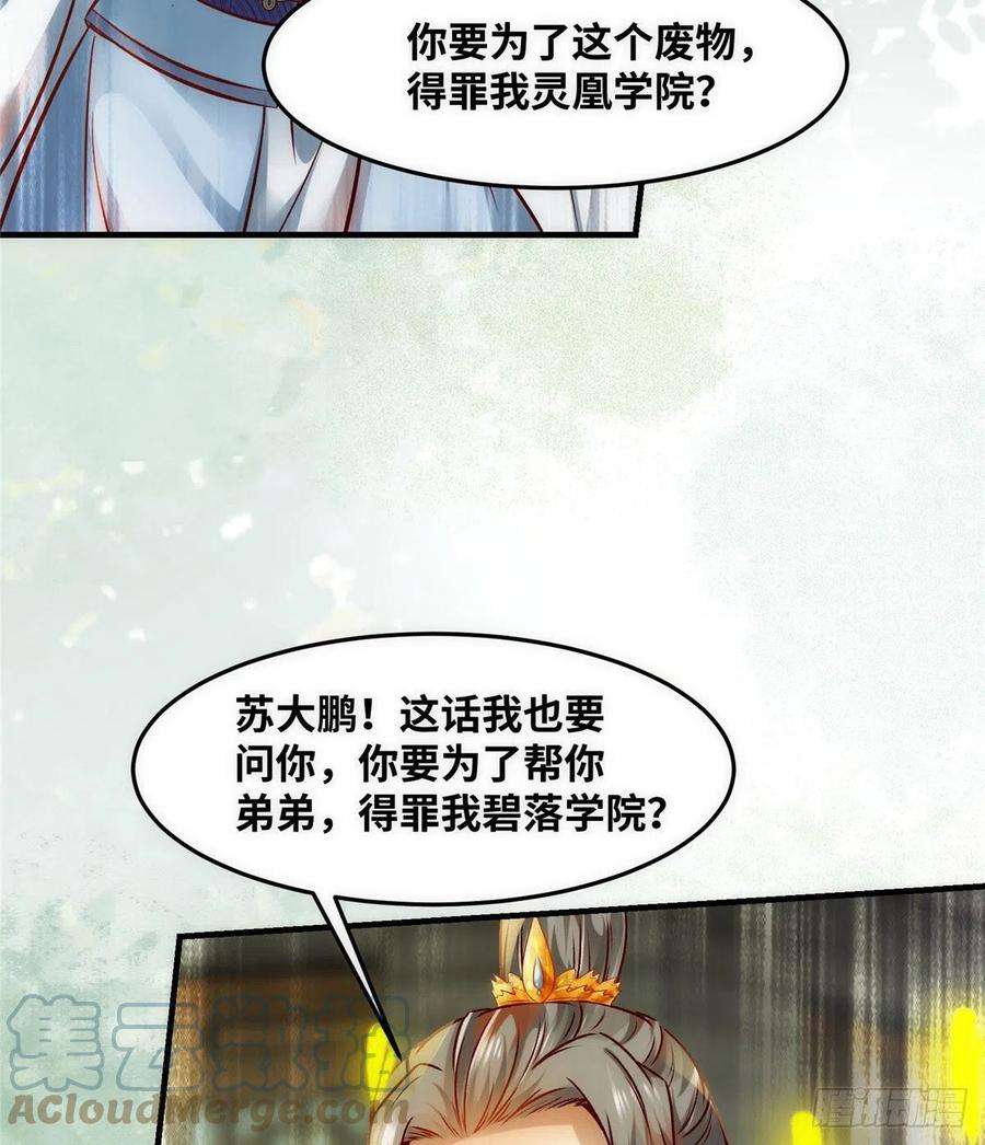 逆天神妃至上79话 你丫没废啊