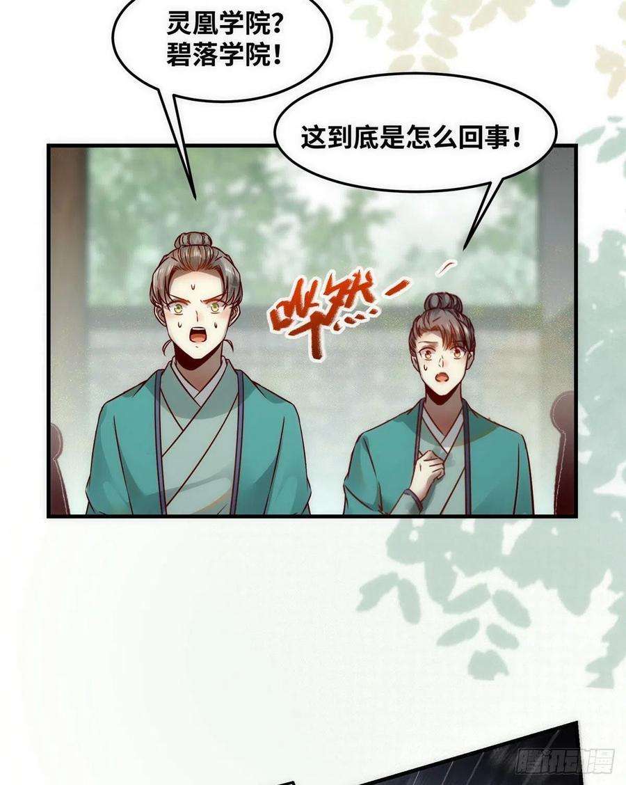 逆天神妃至上79话 你丫没废啊