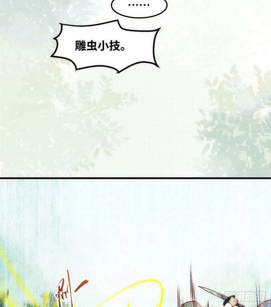 逆天神妃至上79话 你丫没废啊