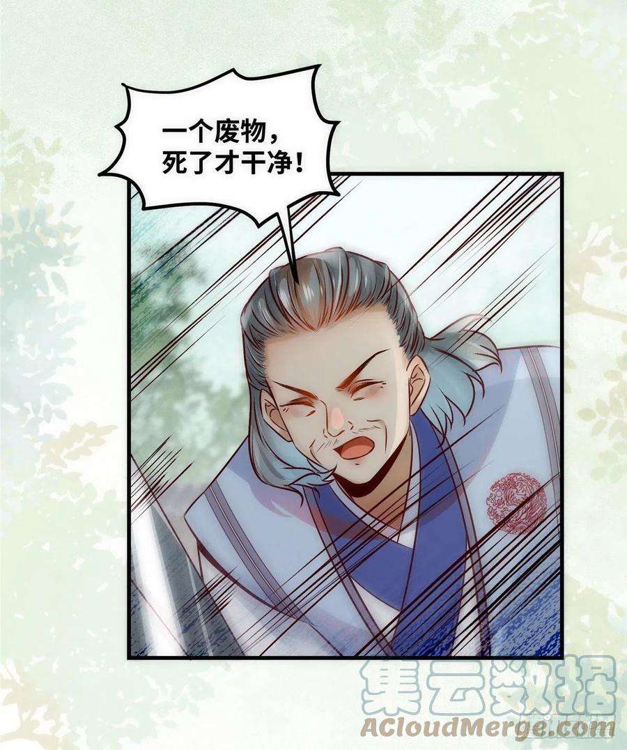 逆天神妃至上79话 你丫没废啊