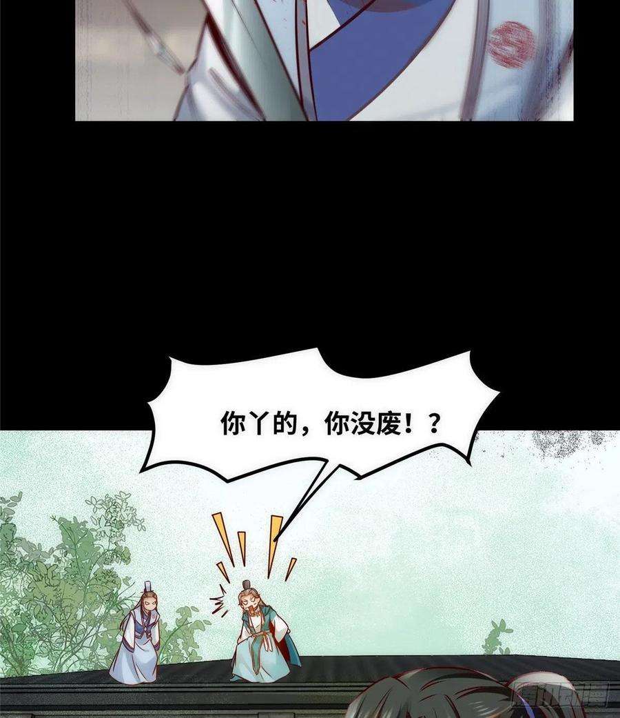 逆天神妃至上79话 你丫没废啊