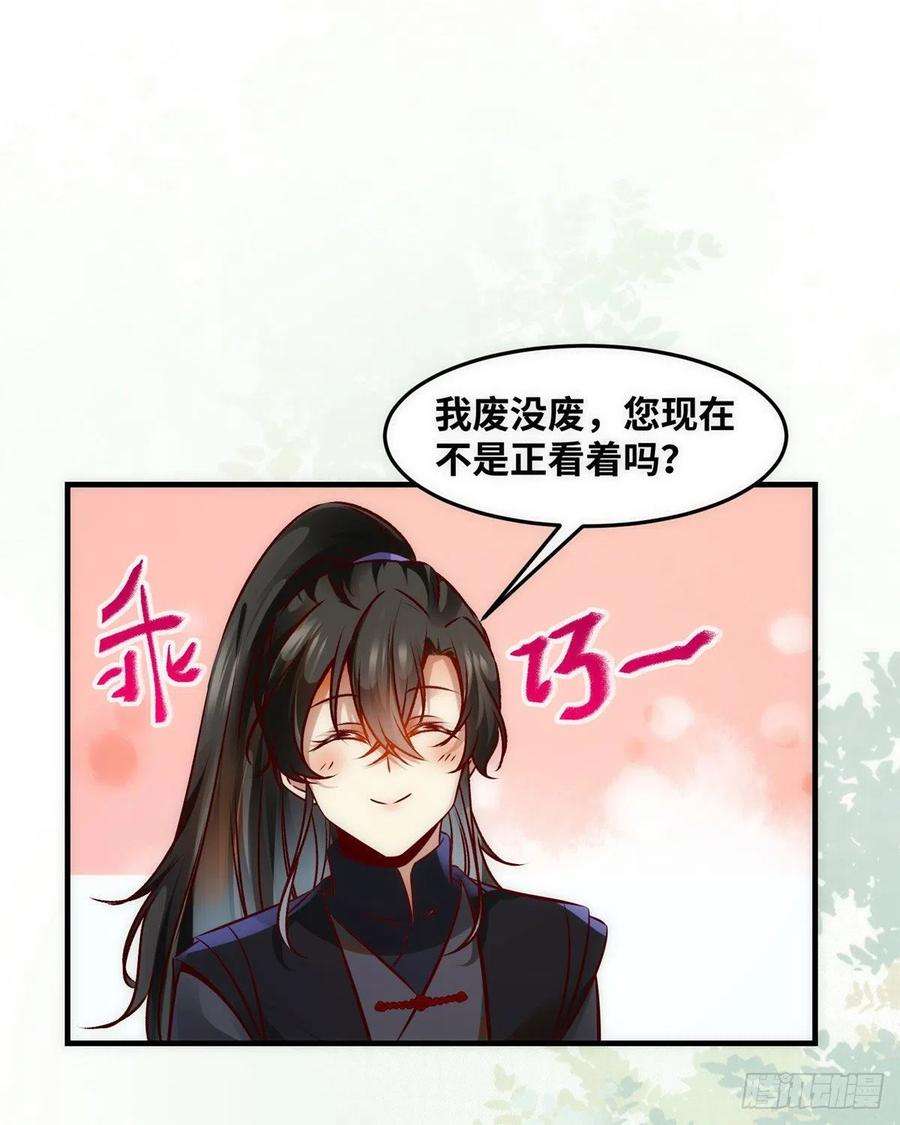 逆天神妃至上79话 你丫没废啊