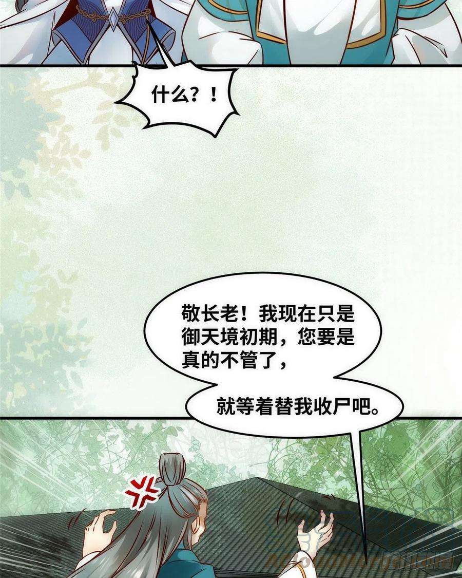 逆天神妃至上79话 你丫没废啊