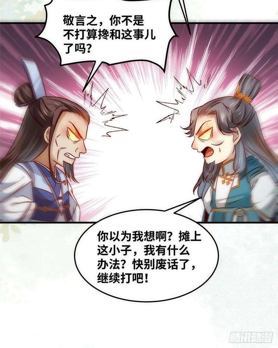 逆天神妃至上79话 你丫没废啊