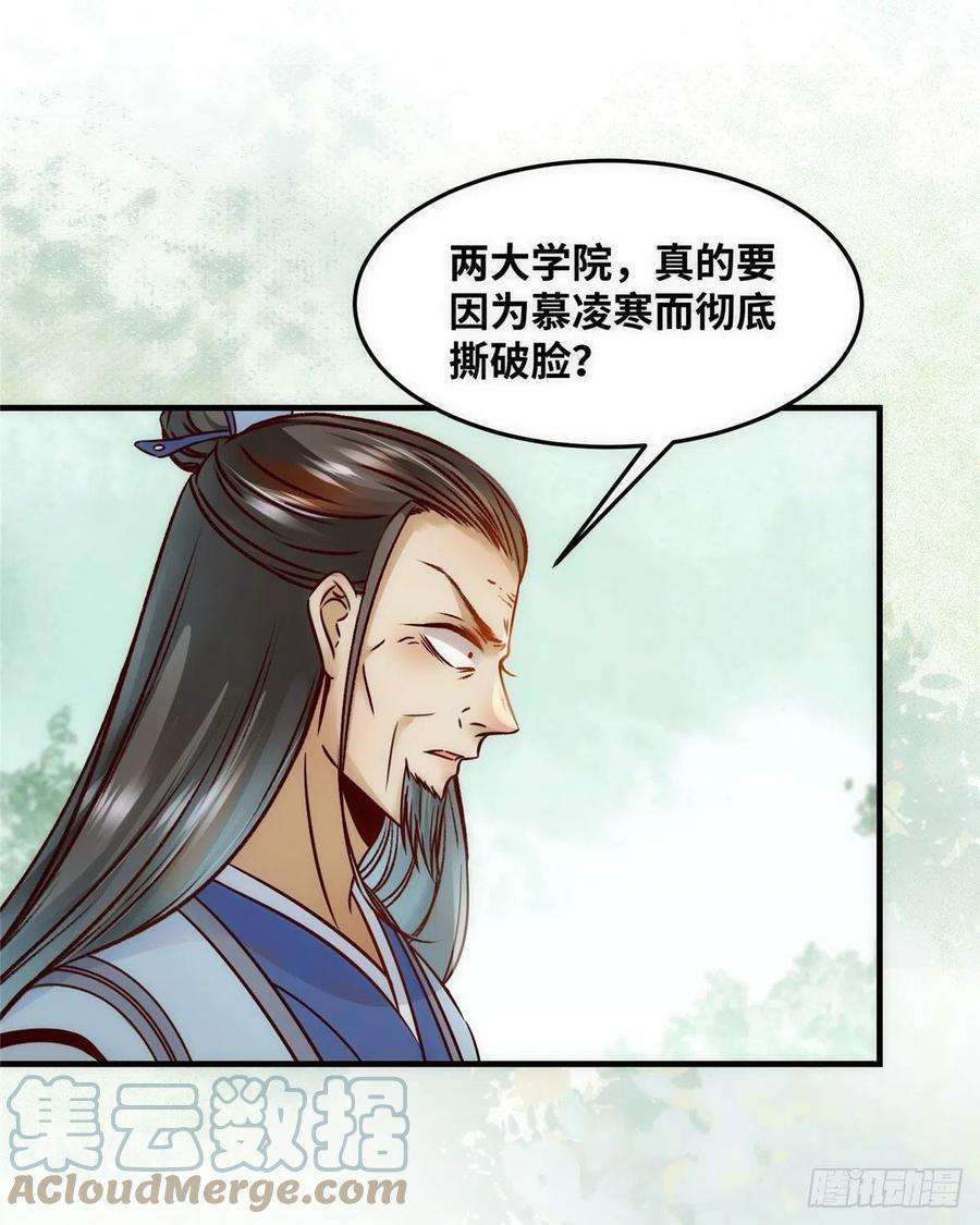 逆天神妃至上79话 你丫没废啊