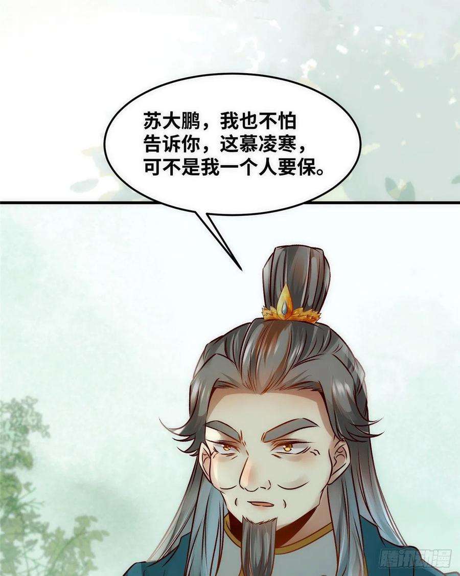 逆天神妃至上79话 你丫没废啊