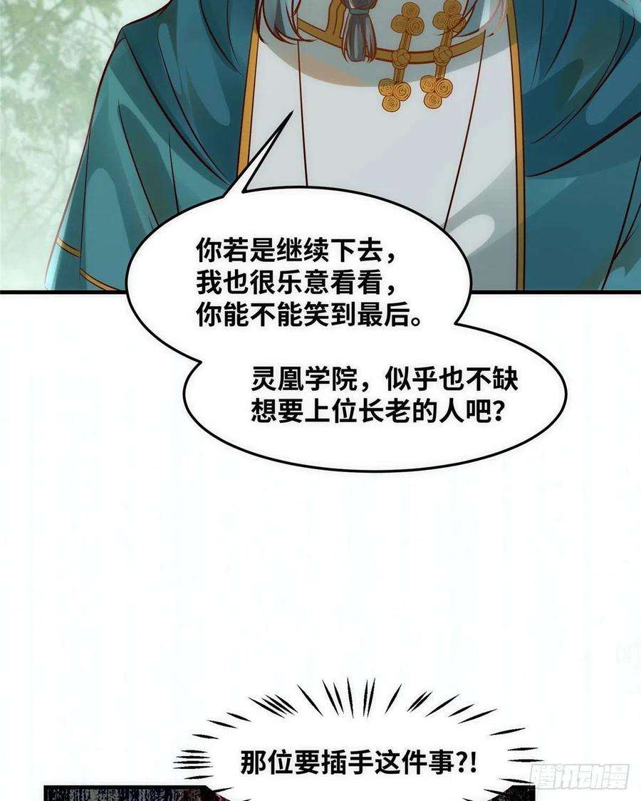 逆天神妃至上79话 你丫没废啊