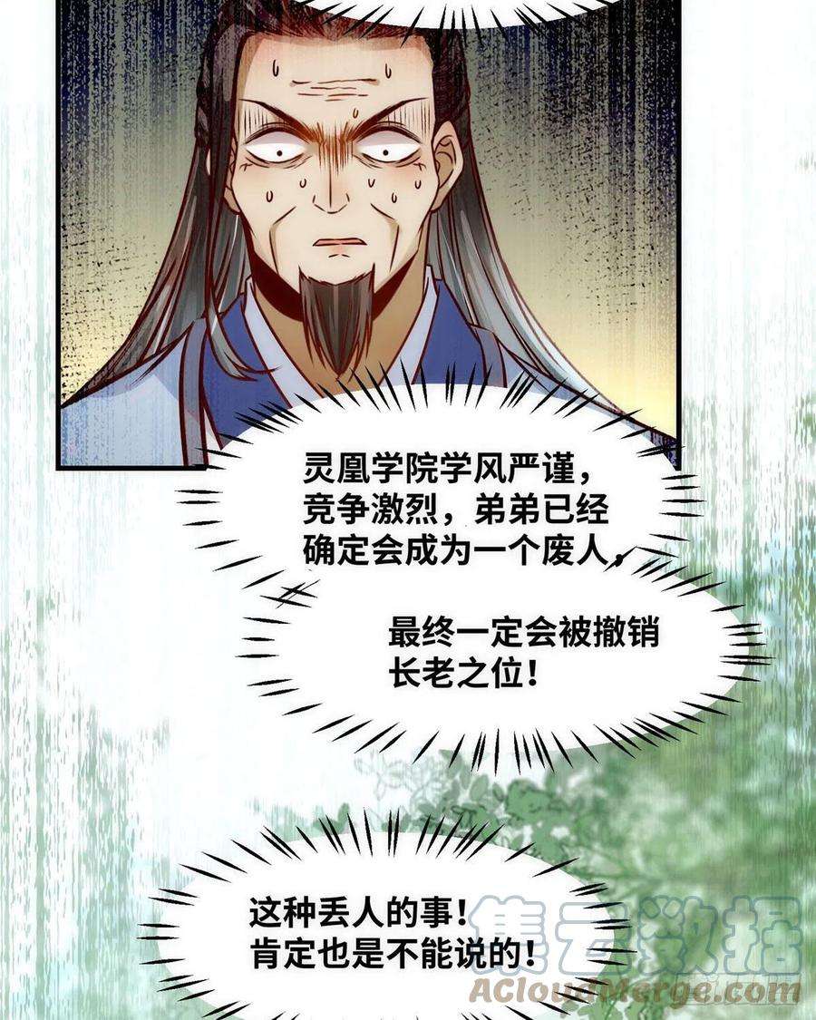 逆天神妃至上79话 你丫没废啊