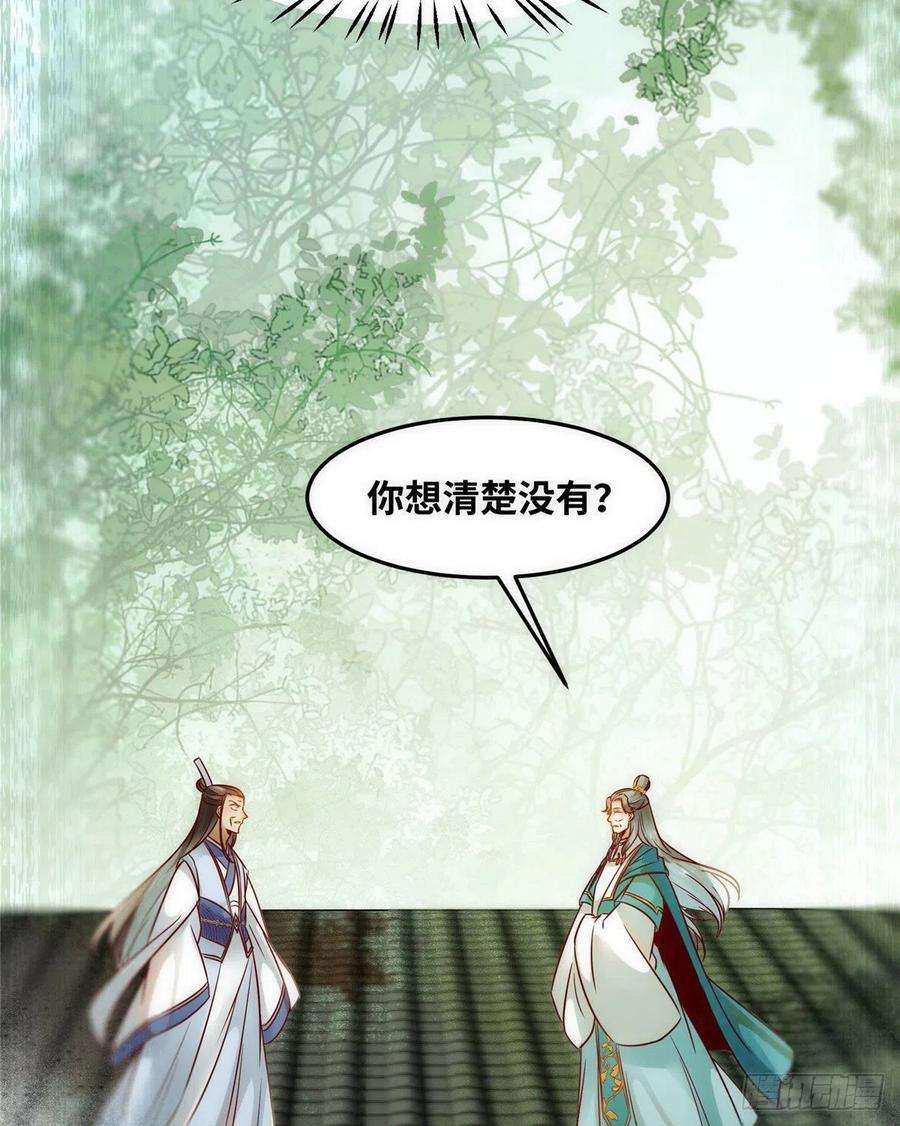 逆天神妃至上79话 你丫没废啊