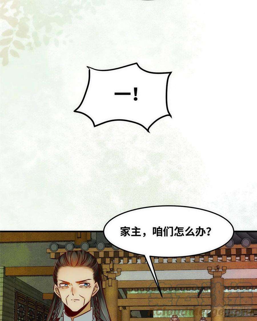 逆天神妃至上79话 你丫没废啊