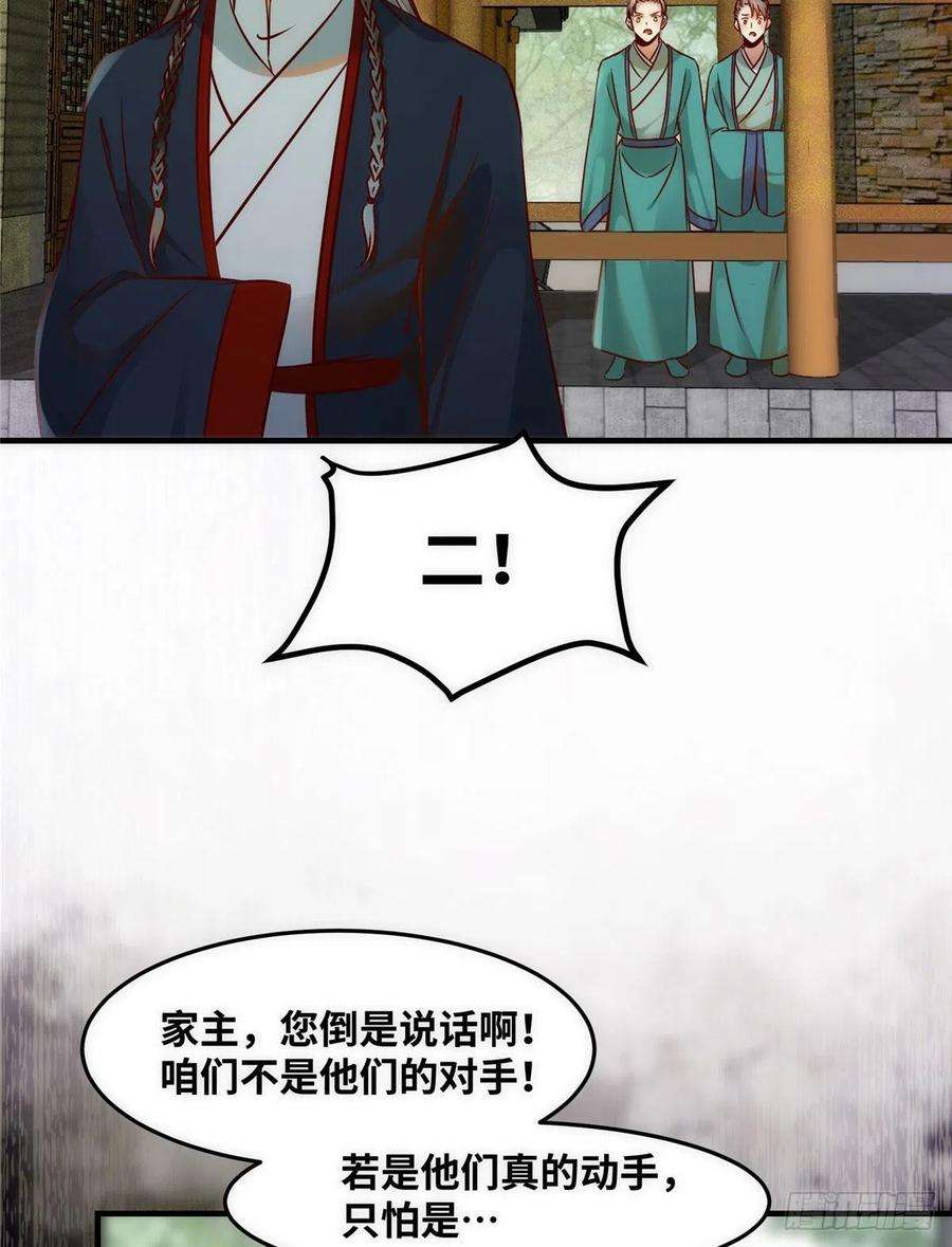 逆天神妃至上79话 你丫没废啊