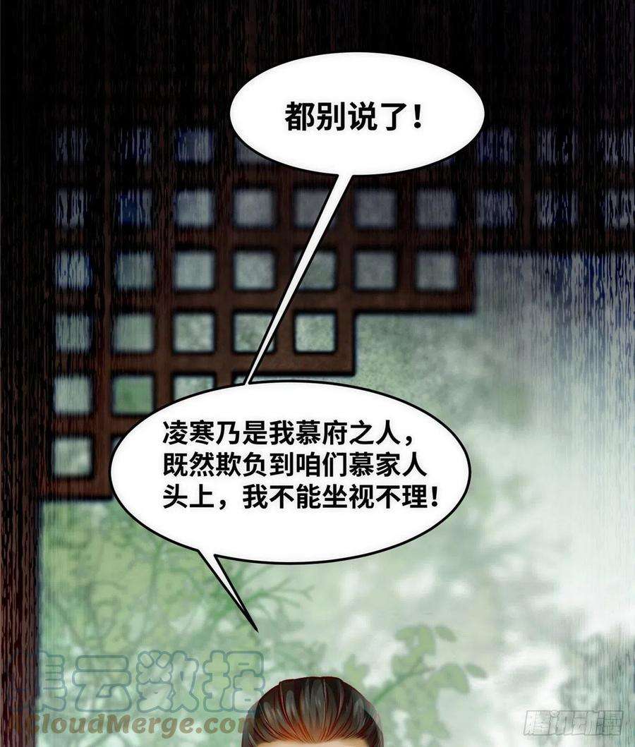 逆天神妃至上79话 你丫没废啊