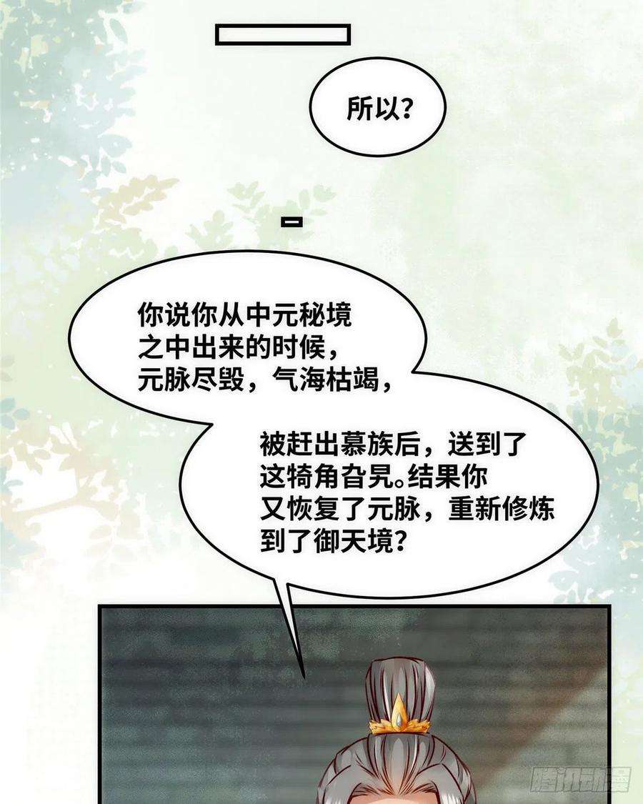 逆天神妃至上80话 历练