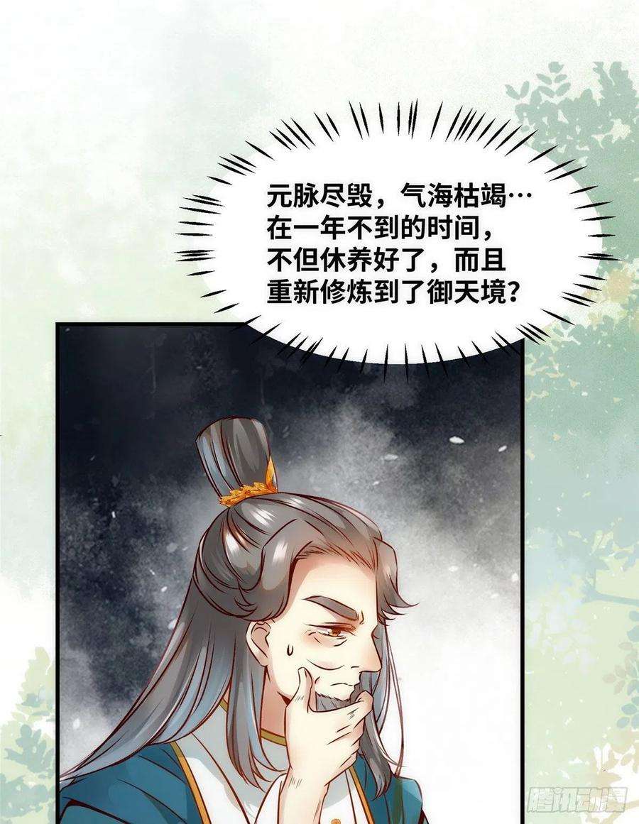 逆天神妃至上80话 历练