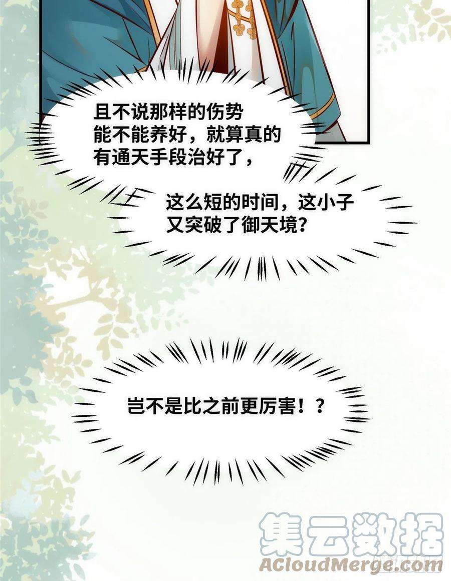 逆天神妃至上80话 历练