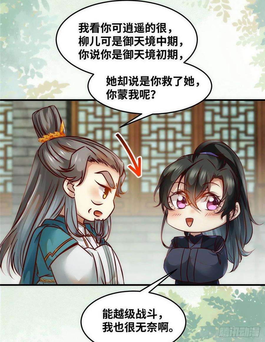 逆天神妃至上80话 历练