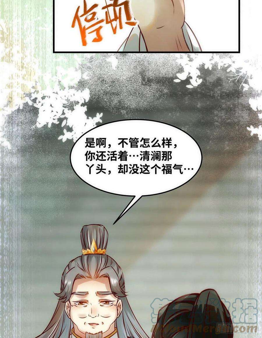 逆天神妃至上80话 历练