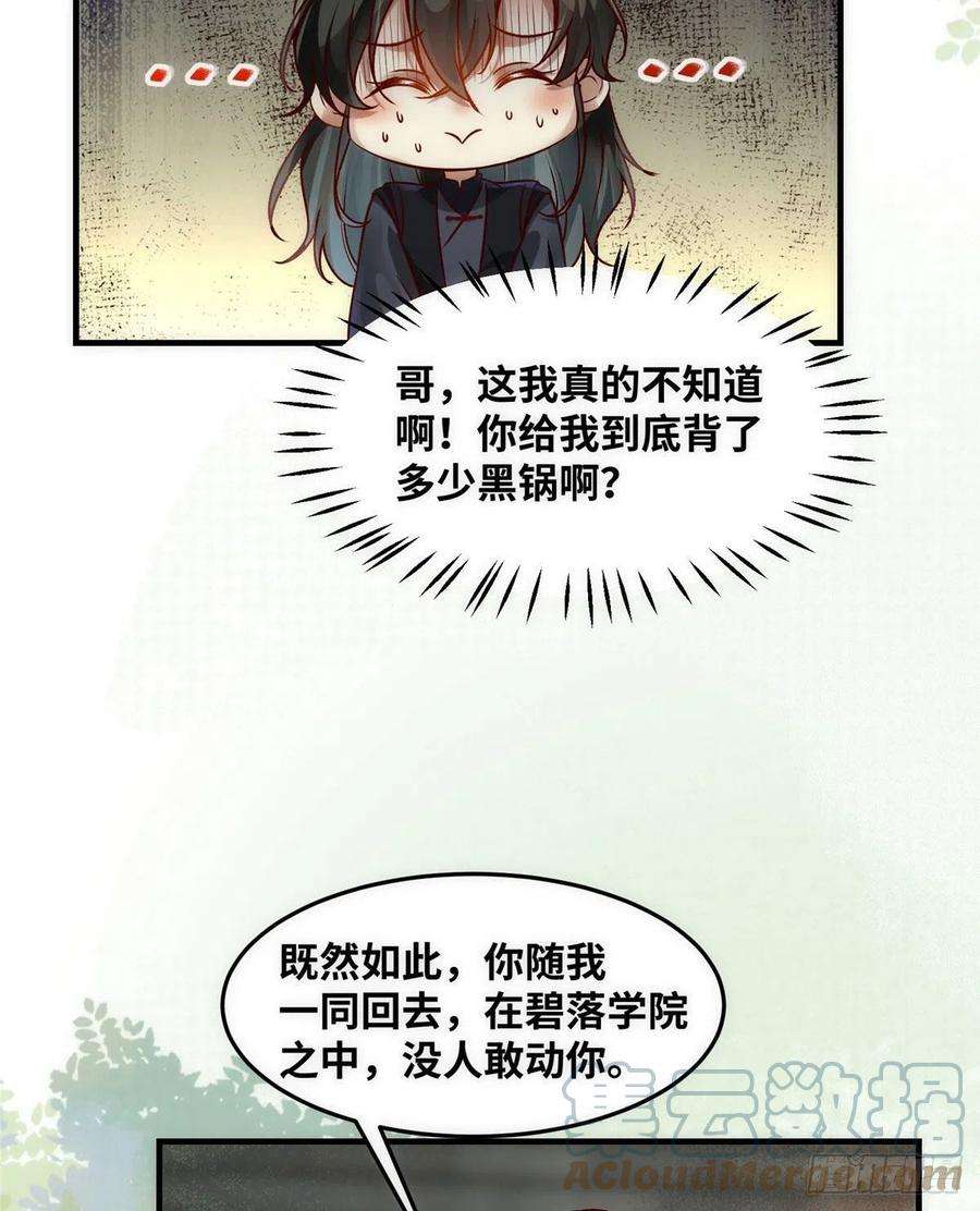 逆天神妃至上80话 历练