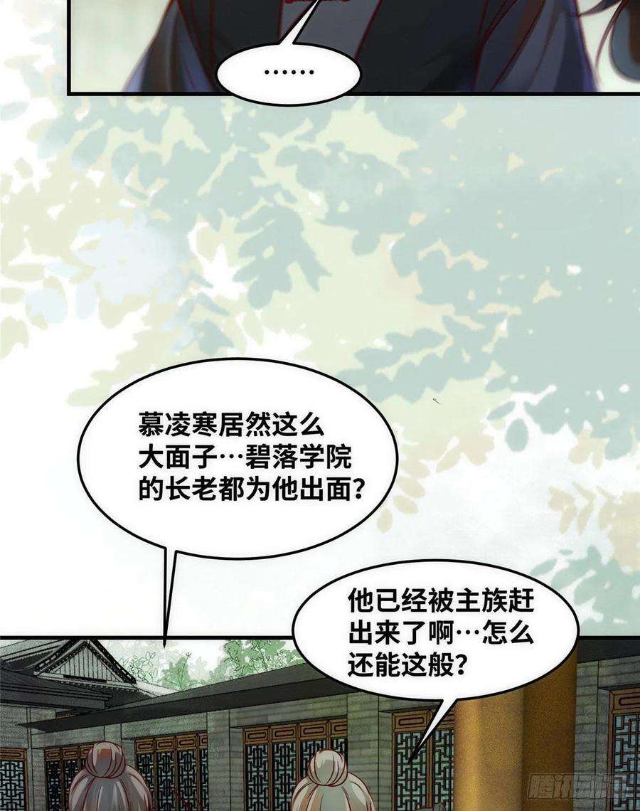 逆天神妃至上80话 历练