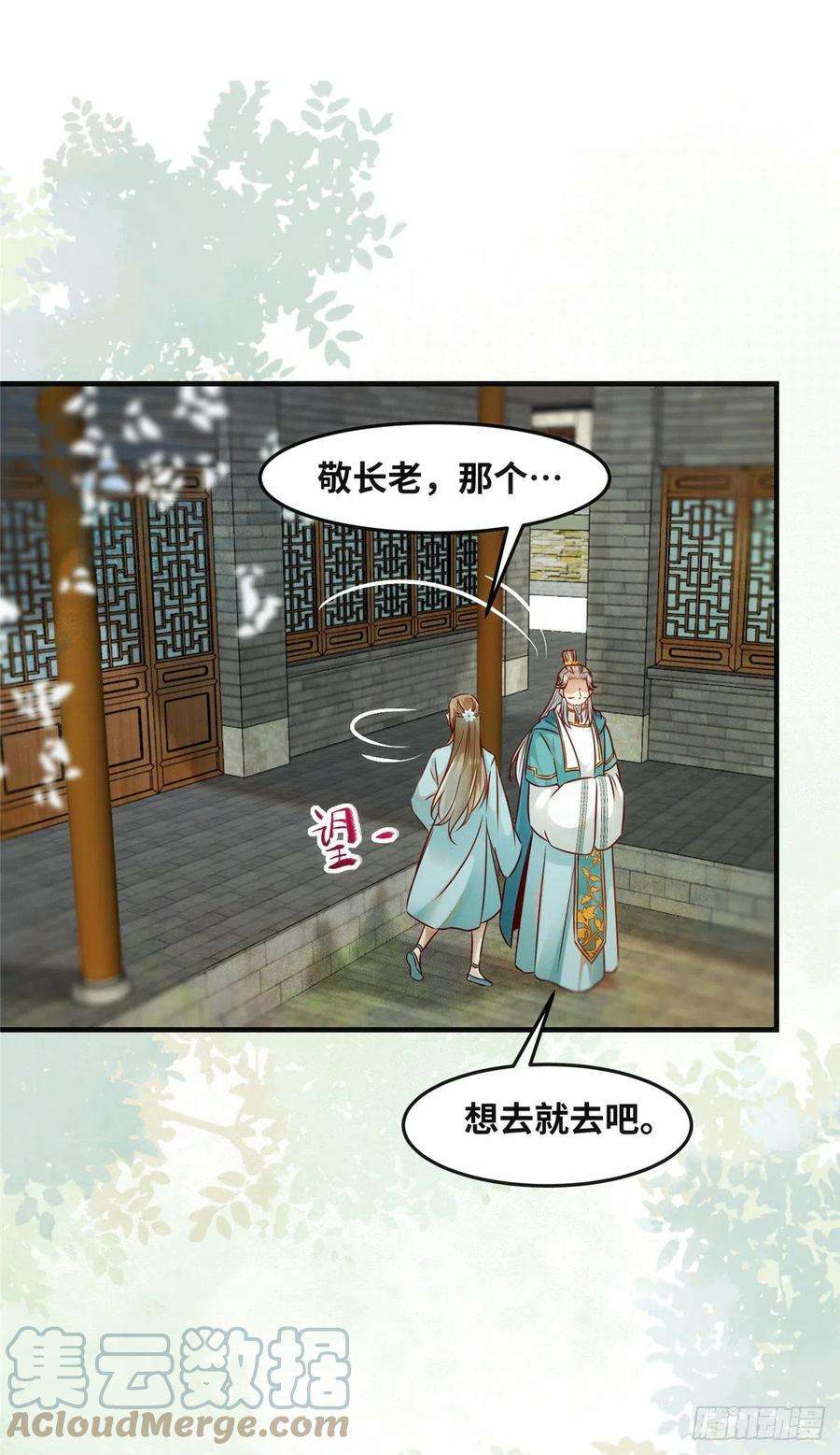 逆天神妃至上81话 最好的决定