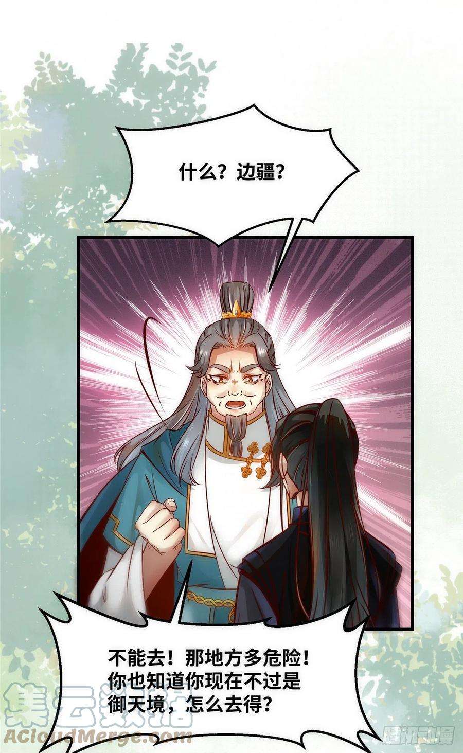 逆天神妃至上81话 最好的决定