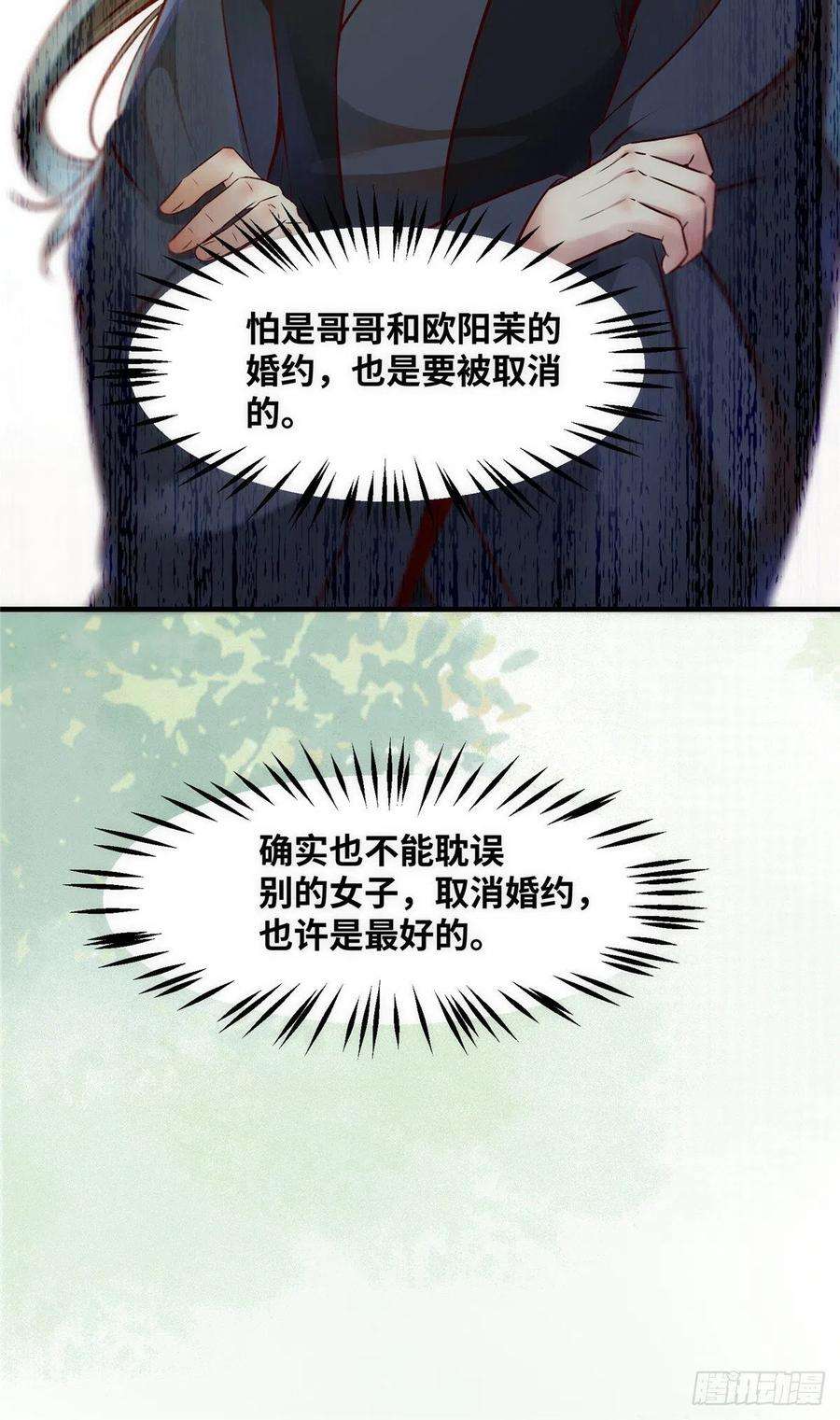 逆天神妃至上81话 最好的决定
