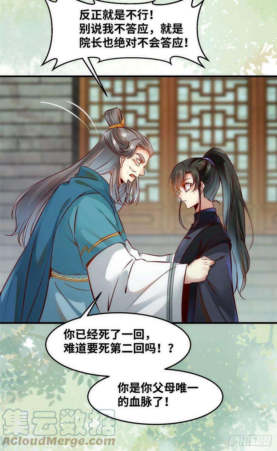 逆天神妃至上81话 最好的决定