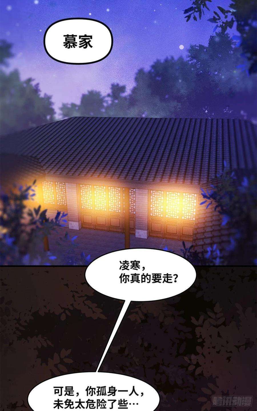 逆天神妃至上82话 临行前的准备