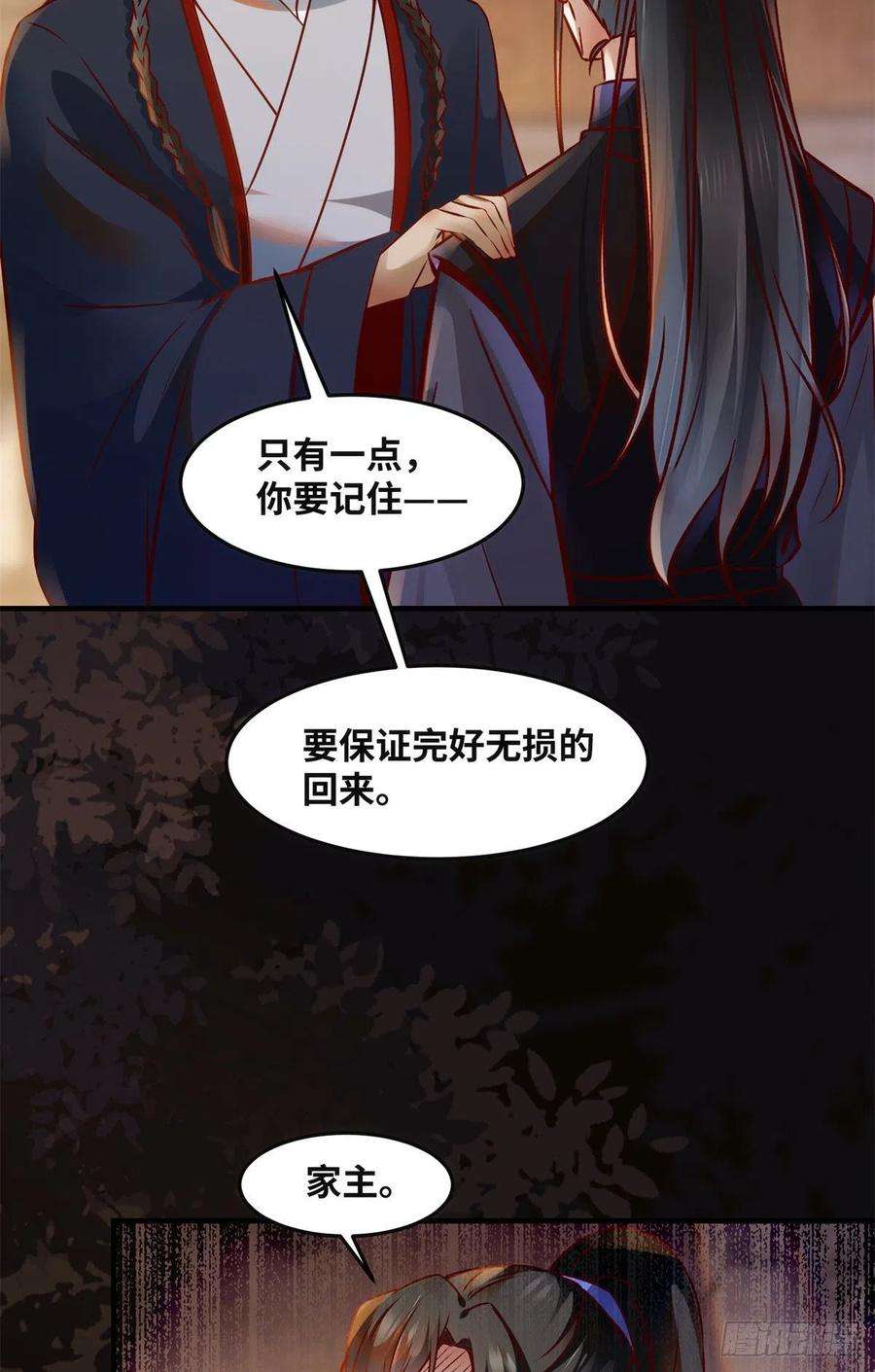逆天神妃至上82话 临行前的准备