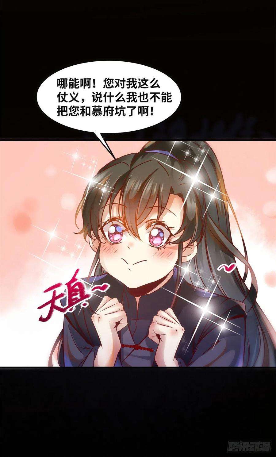 逆天神妃至上82话 临行前的准备