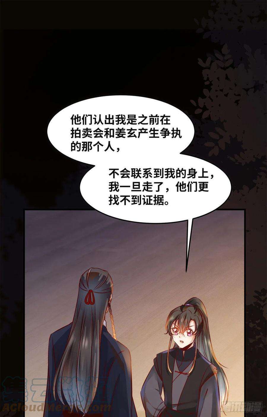逆天神妃至上82话 临行前的准备