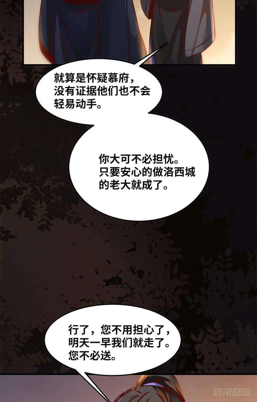 逆天神妃至上82话 临行前的准备